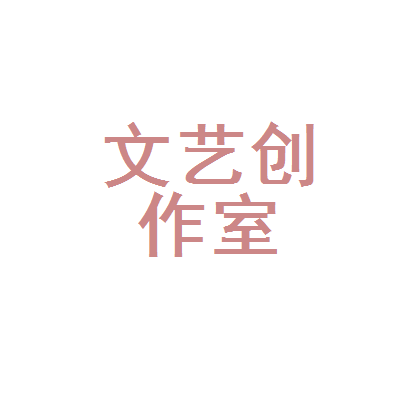 扎根泥土 放歌时代——渭南市临渭区文艺创作室文艺创作实践与探索