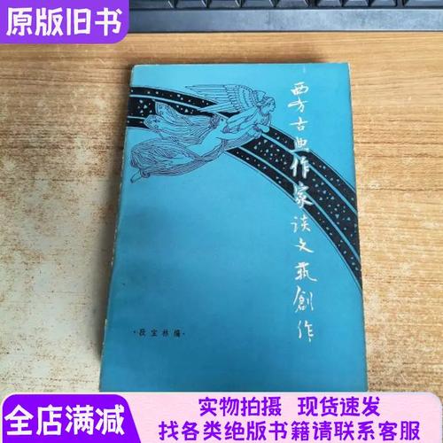 西方古典作家谈文艺创作 从摹仿到灵感的智慧谱系
