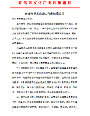 用作品鼓舞人心 用行动抗击疫情——许昌市广大文艺工作者和非遗传承人抗疫不缺位 文艺创作